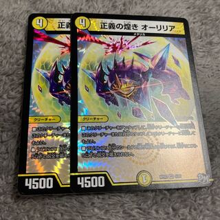 正義の煌き オーリリア