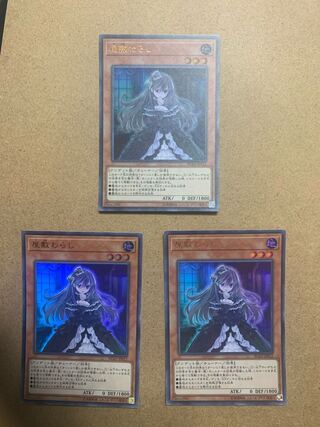 屋敷わらし　ウルトラレア　3枚セット