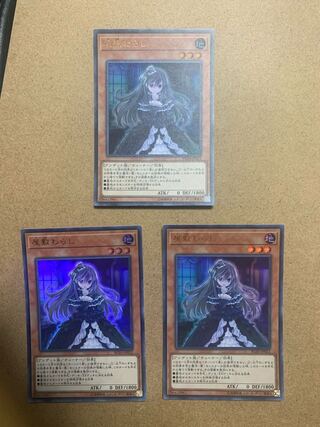屋敷わらし　ウルトラレア　3枚セット