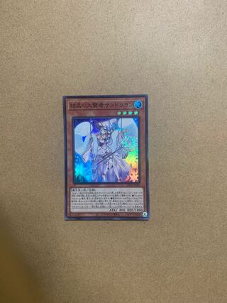 結晶の魔女サンドリヨン スーパーレア