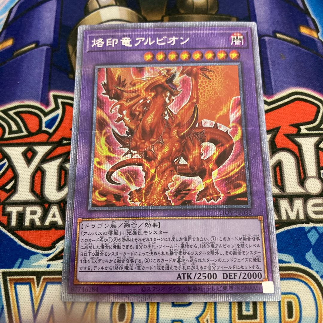 烙印竜アルビオン プリズマティックシークレットレア