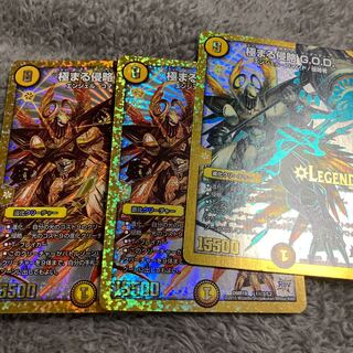 極まる侵略 G.O.D.