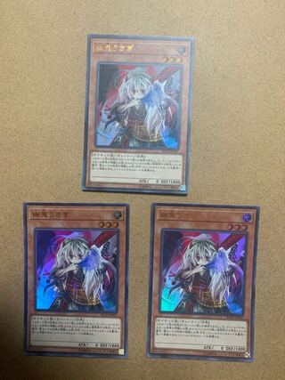 幽鬼うさぎ ウルトラレア　3枚セット