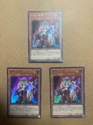 幽鬼うさぎ　ウルトラレア　3枚セット