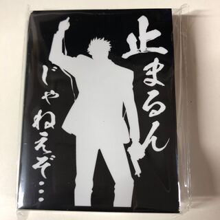 止まるんじゃねぇぞ スリーブ