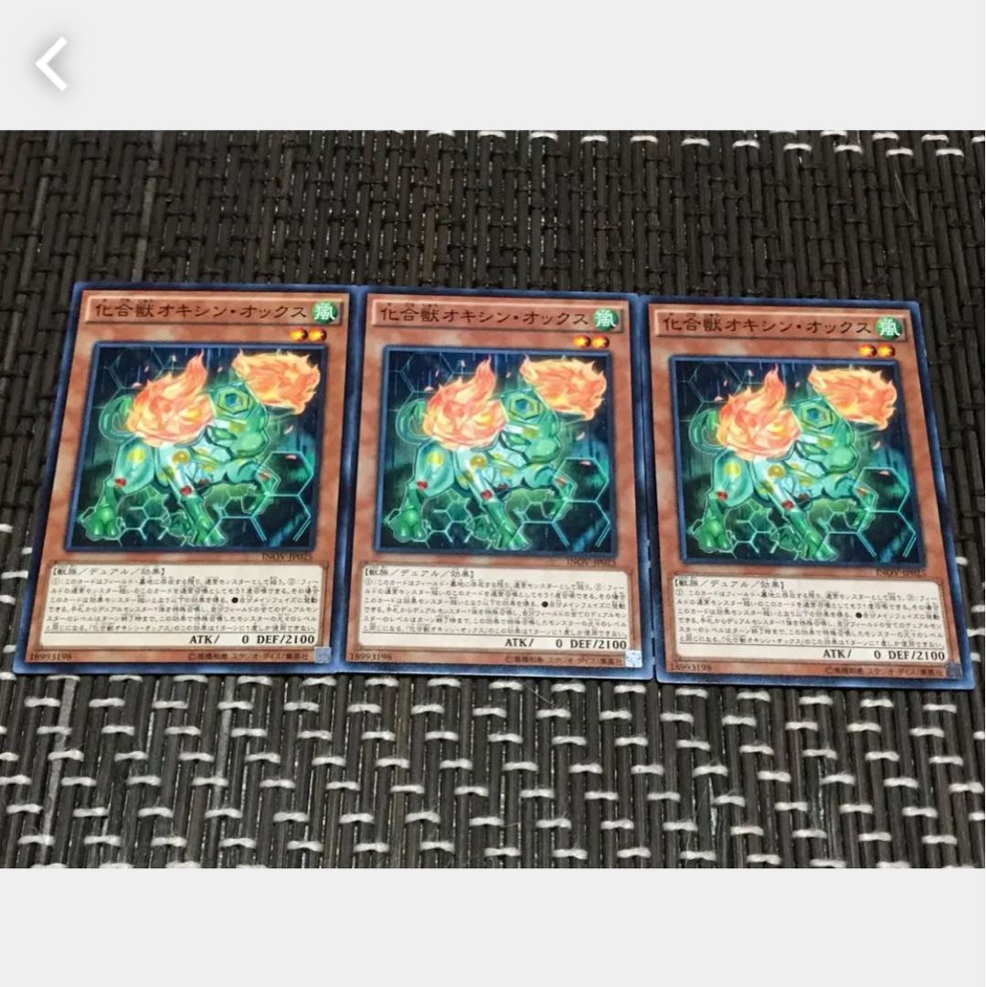 Popotan] Yu-Gi-Oh 2190 Chemicritter Oxy Ox 3-Card Set