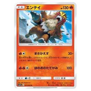 2枚目以降100円引/SM11a-011 エンテイ U