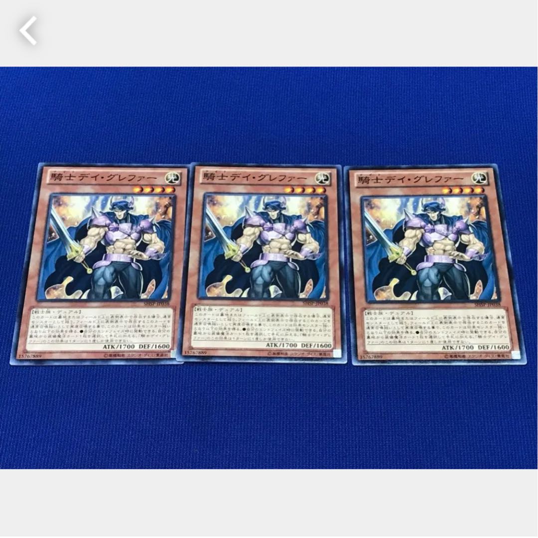 Popotan] Yu-Gi-Oh 2218 Knight Day Grepher 3-card set