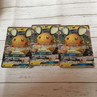 デデンネGX RR デデチェンジ