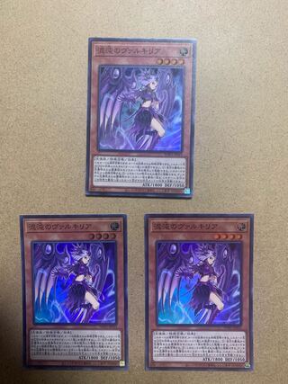 混沌のヴァルキリア スーパーレア　3枚セット