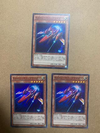 Kozmo-スリップライダー スーパーレア　3枚セット