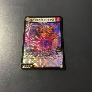 「大蛇」の鬼 ジャドク丸 VR