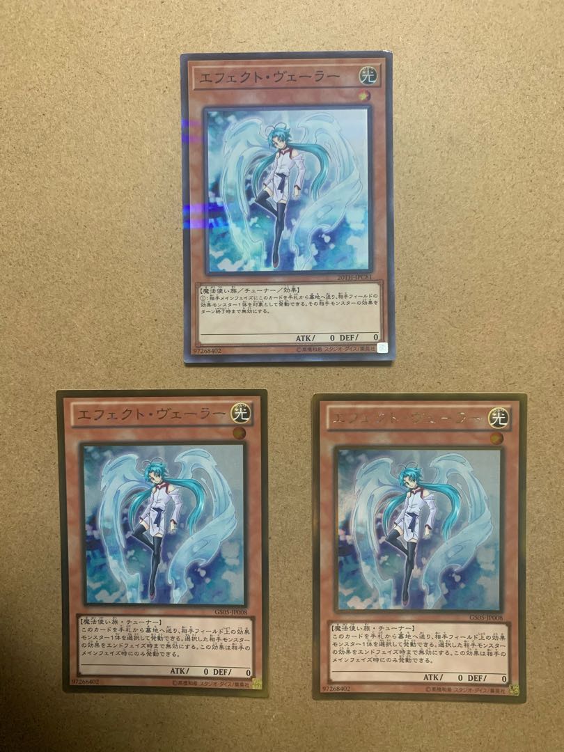 エフェクト・ヴェーラー ゴールドレア　2枚　スーパーレア　1枚