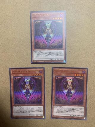 ダーク・オネスト ウルトラレア　3枚セット