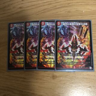 瞬閃と疾駆と双撃の決断　4枚