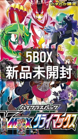 ポケモンカード　ポケカ　vmaxクライマックス　シュリンク付き