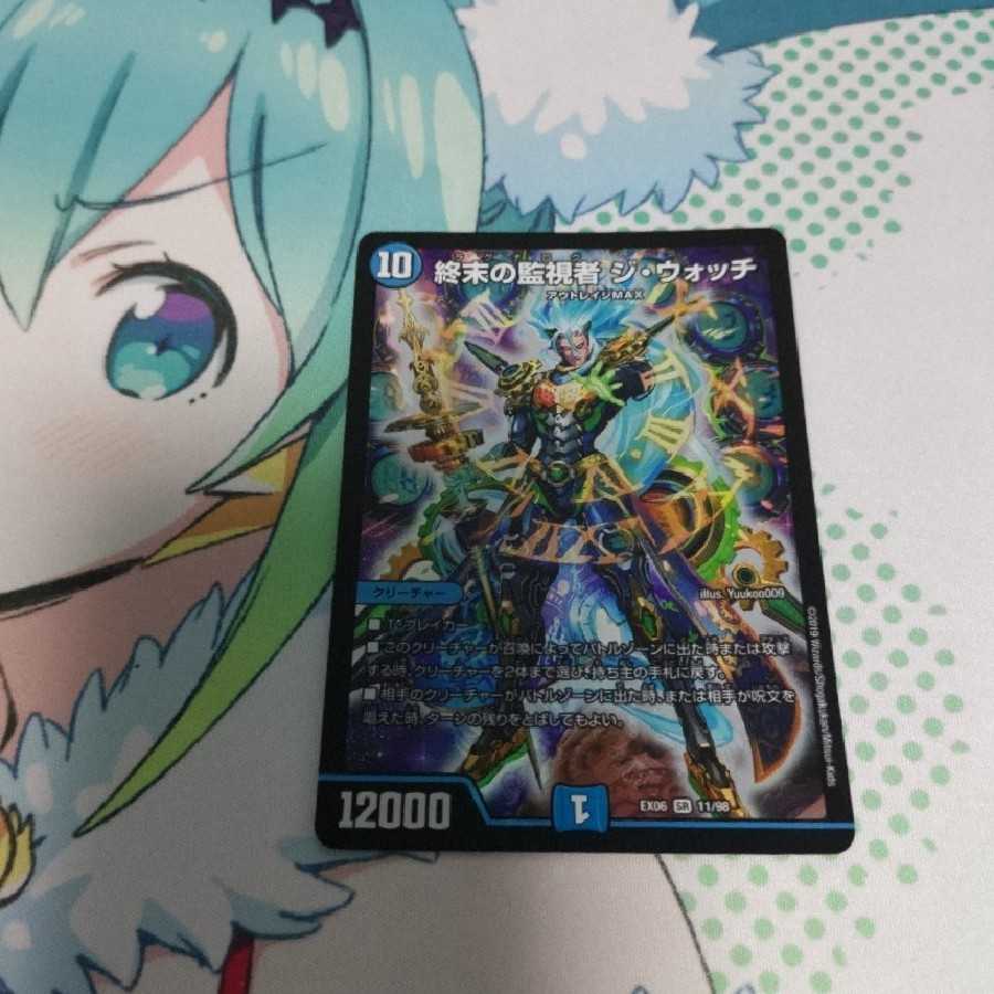 終末の監視者 ジ・ウォッチ