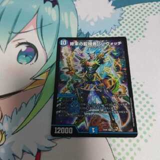 終末の監視者 ジ・ウォッチ