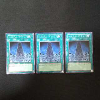 システム・ダウン レア