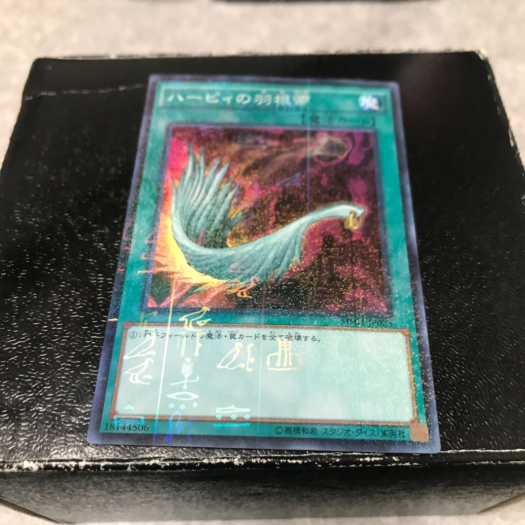 ハーピィの羽根帚 ミレニアムスーパーレア