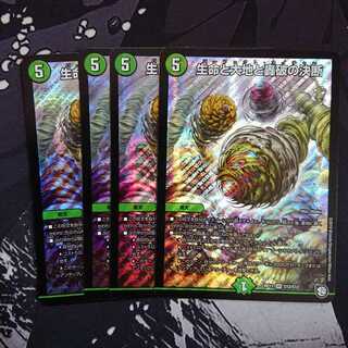 生命と大地と轟破の決断 3枚