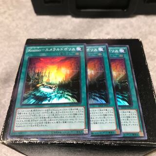 Kozmo-エメラルドポリス スーパーレア3枚
