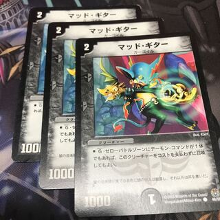 マッドギター3枚セット