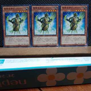 【ぽぽたん】遊戯王 4072  超重武者ビッグワラーG 3枚セット