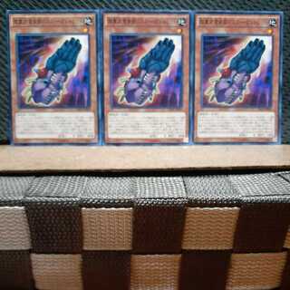 【ぽぽたん】遊戯王10593 超重武者装留バスター・ガントレット 3枚 ノーマル