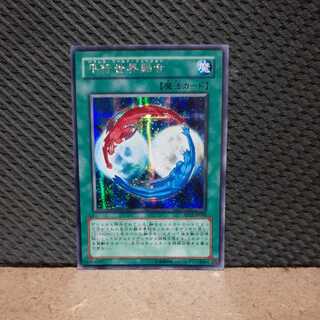 Popotan] Yu-Gi-Oh! -1073 Parallel World Fusion Secret