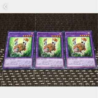 【ぽぽたん】遊戯王  *23  デストーイ・チェーン・シープ 3枚セット