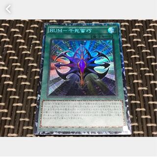 【ぽぽたん】遊戯王 RUM-千死蛮巧 コレレア