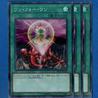 ワンフォーワン　3枚【管理記号0402】