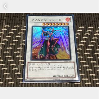 【ぽぽたん】遊戯王 クリムゾン・ブレーダー ウルトラ
