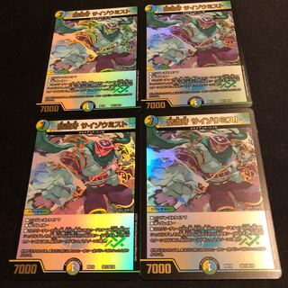 怒流牙 サイゾウミスト