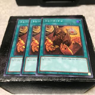 トレード・イン スーパーレア3枚