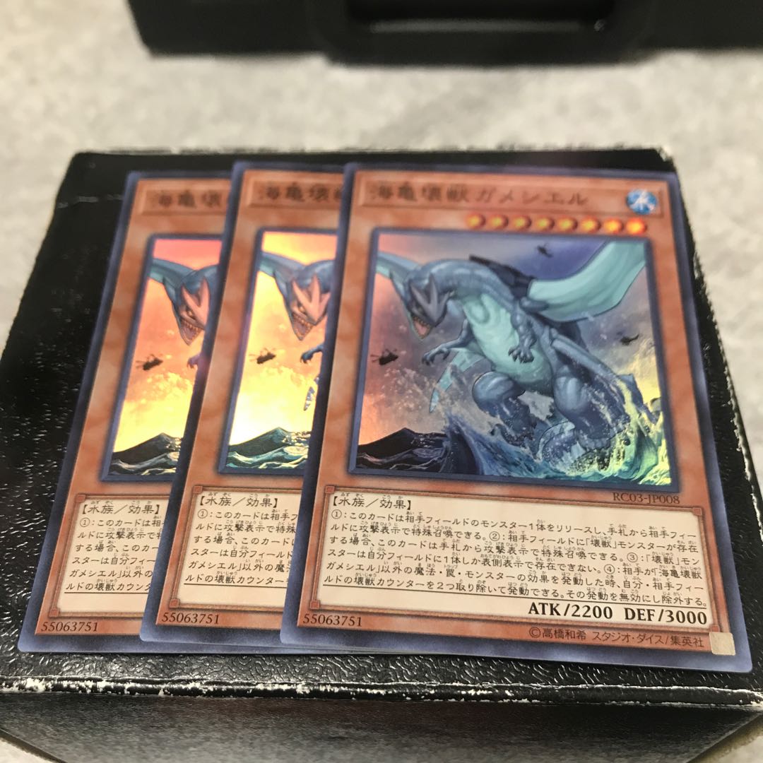 海亀壊獣ガメシエル スーパーレア3枚