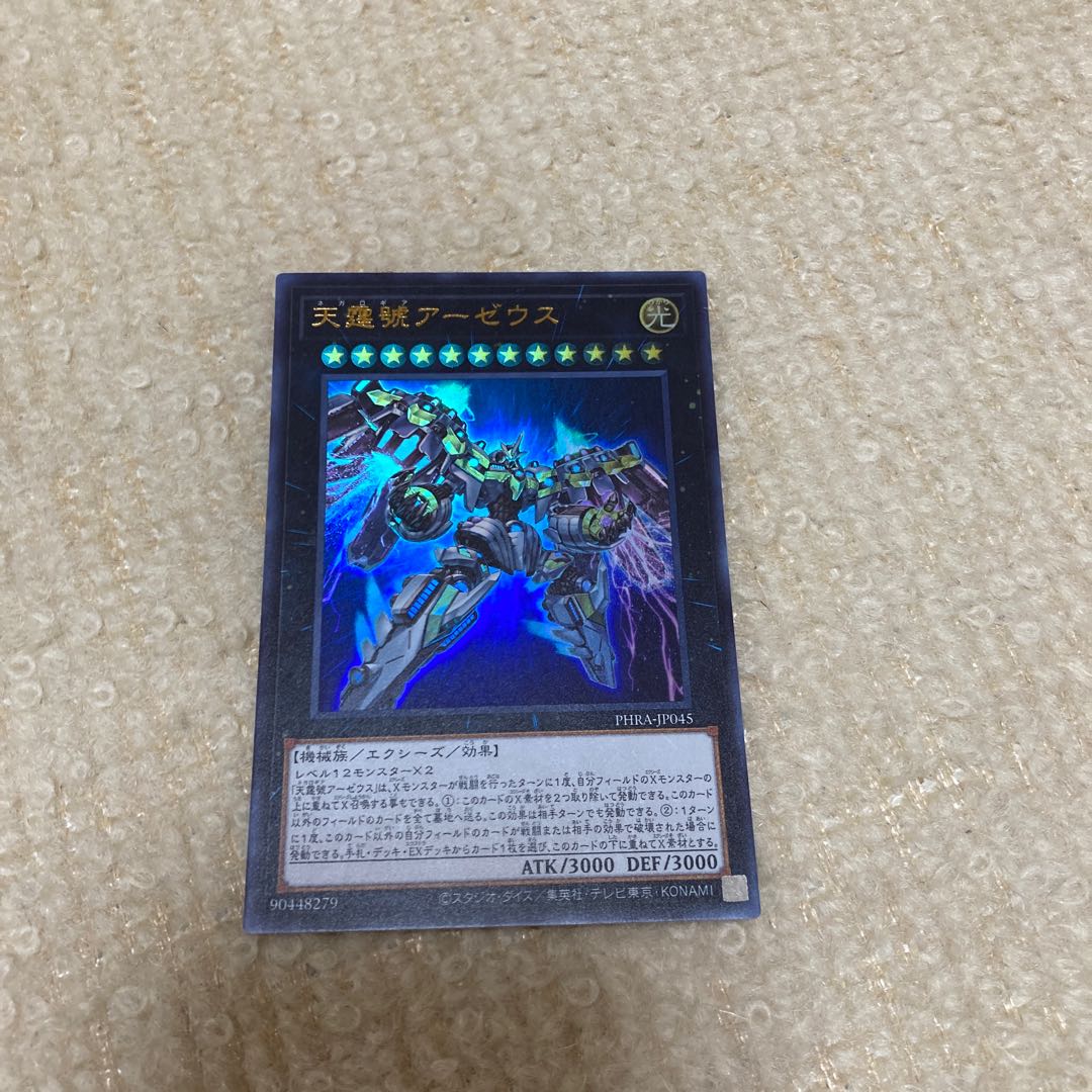 天霆號アーゼウス ウルトラレア