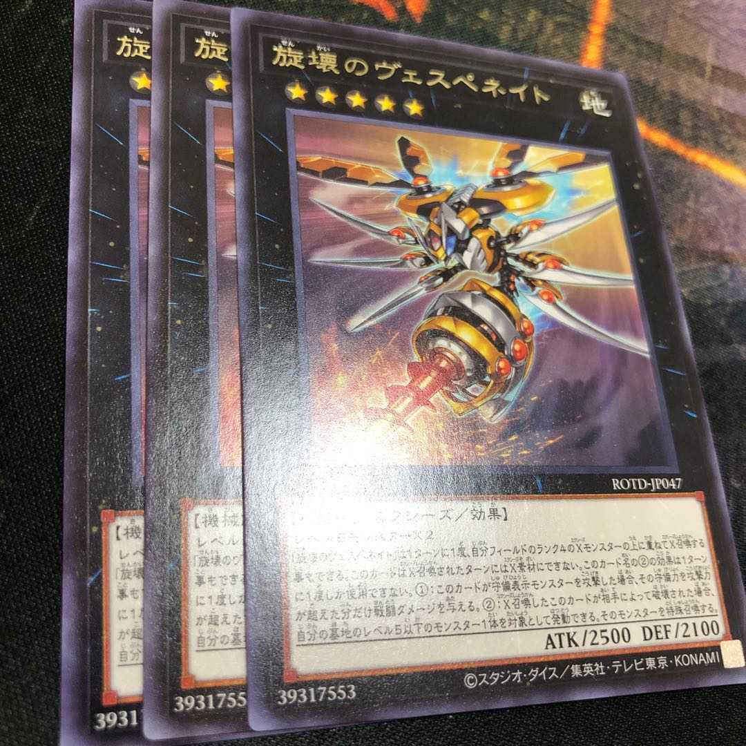 旋壊のヴェスペネイト レア