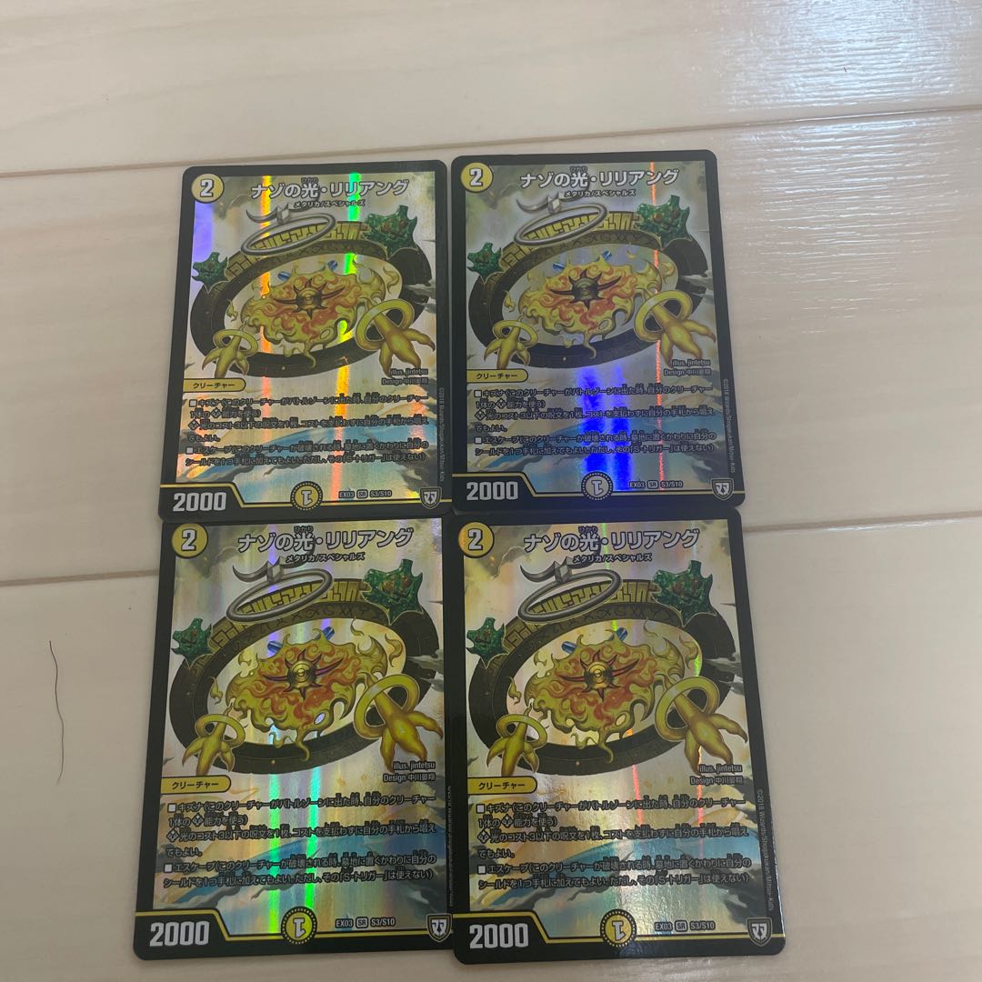 ナゾの光・リリアング SR