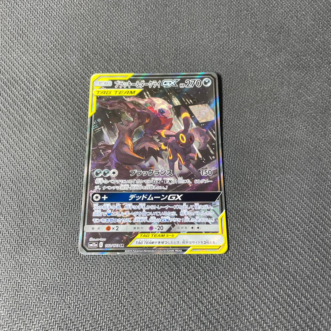 ブラッキー&ダークライGX SR