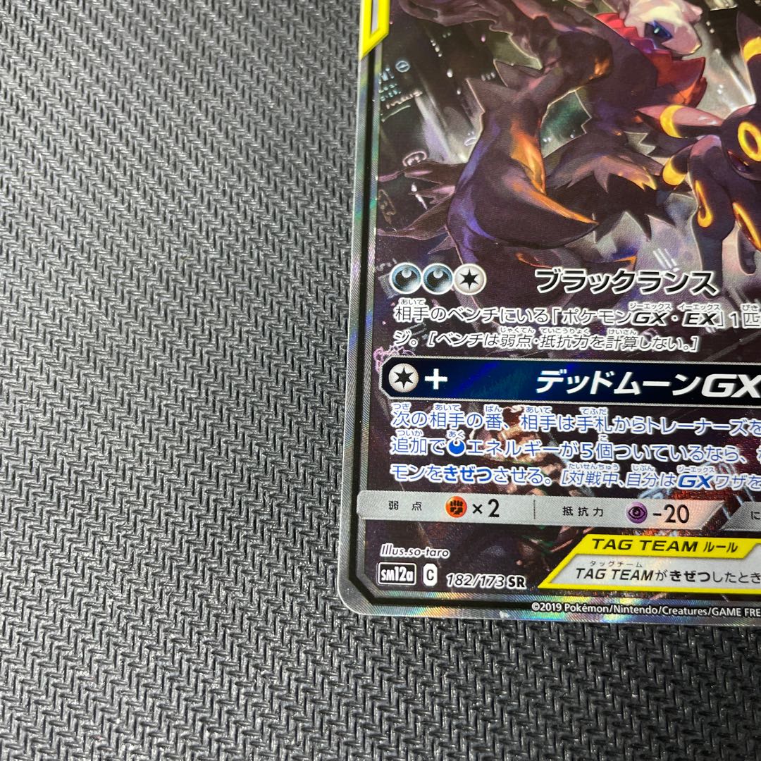 ブラッキー&ダークライGX SR