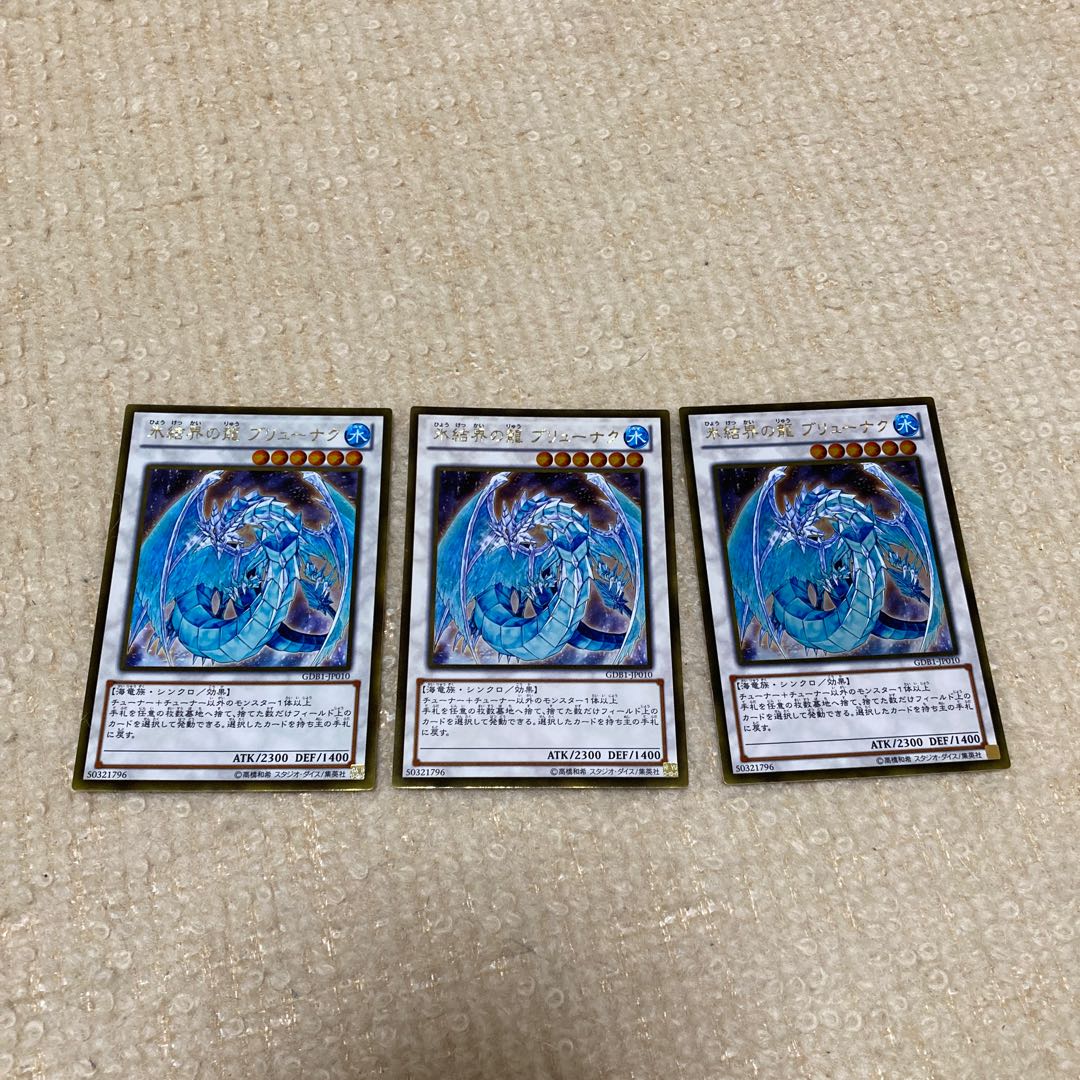 氷結界の龍 ブリューナク ゴールドレア