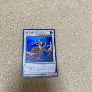 瑚之龍 スーパーレア