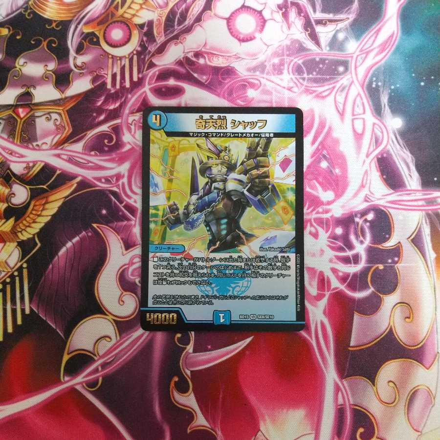 奇天烈 シャッフ　蒼龍革命