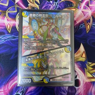 音卿の精霊龍 ラフルル・ラブ｜「未来から来る、だからミラクル」 SR