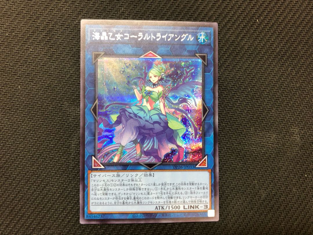 海晶乙女コーラルトライアングル　シークレット