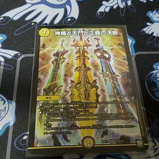 神楯と天門と正義の決断