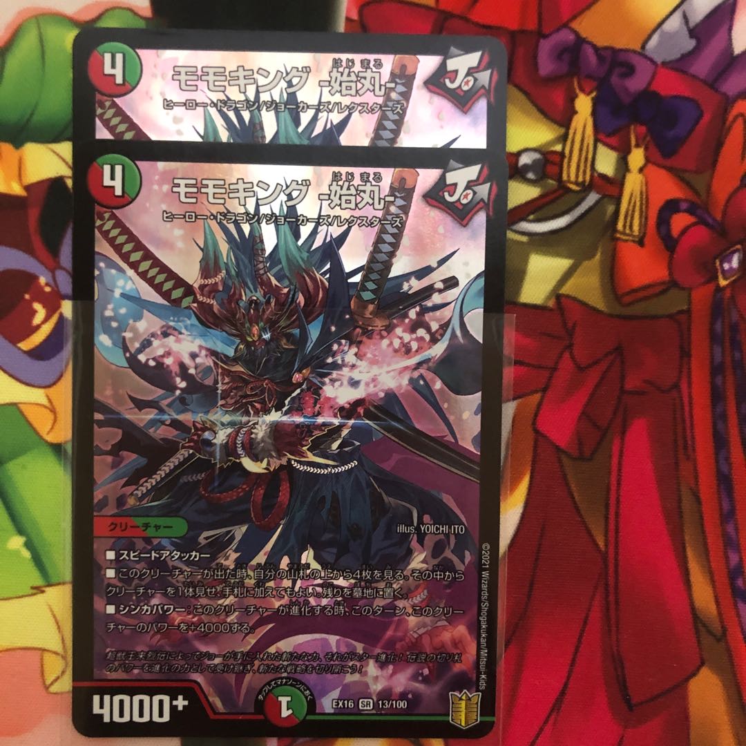 モモキング -始丸- SR 2枚