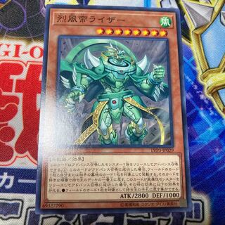 烈風帝ライザー ノーマル